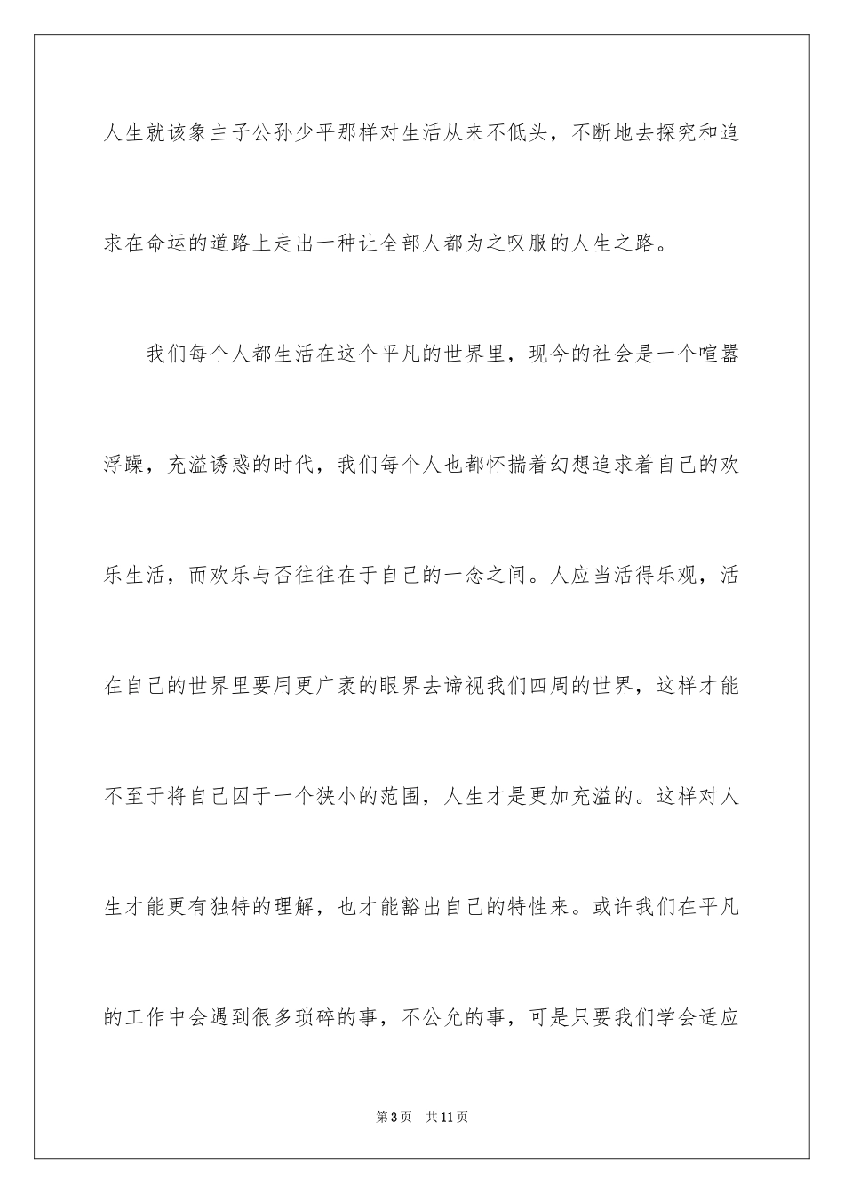 2024《平凡的世界》读后感_70_第3页