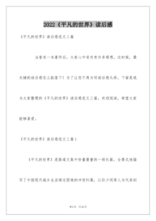 2024《平凡的世界》读后感_70