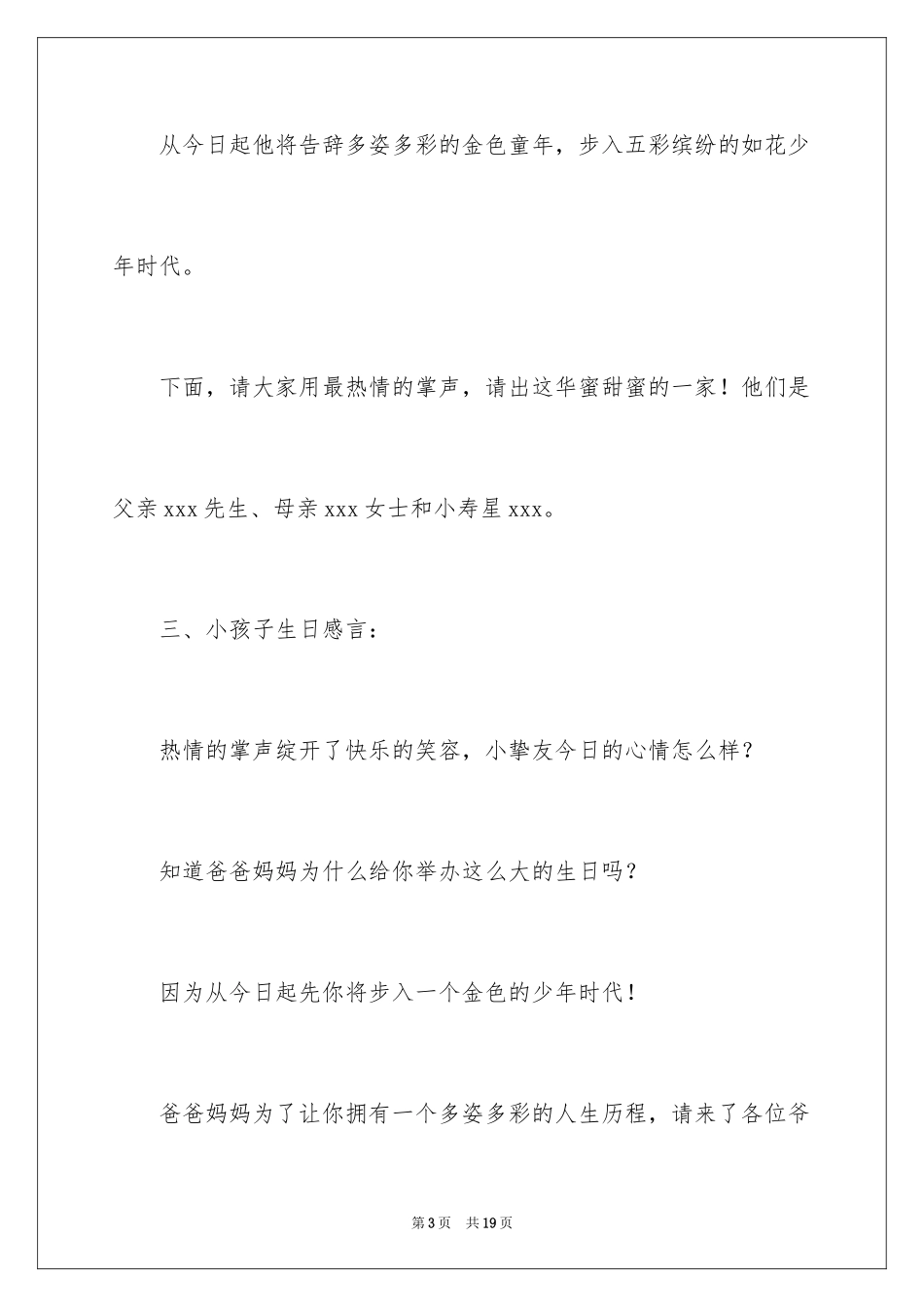 2024主持生日会的主持词_2_第3页