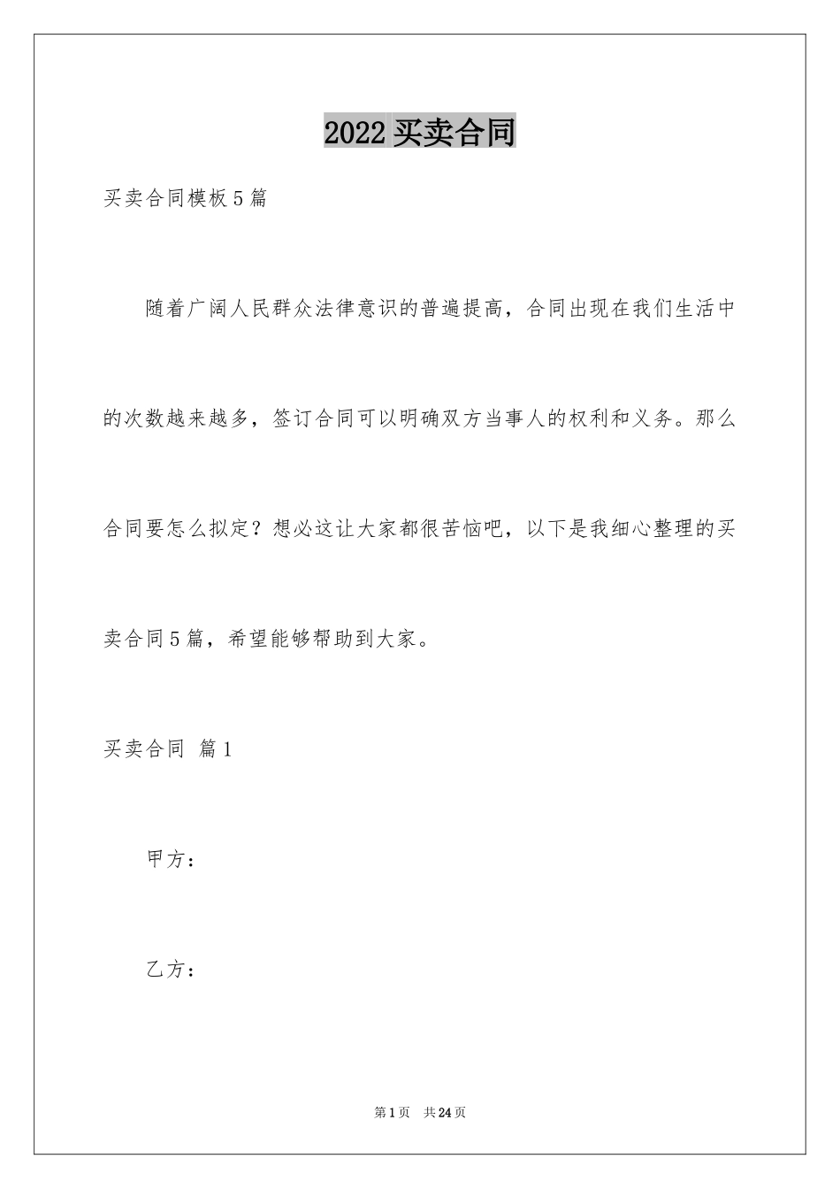 2024买卖合同_1120_第1页