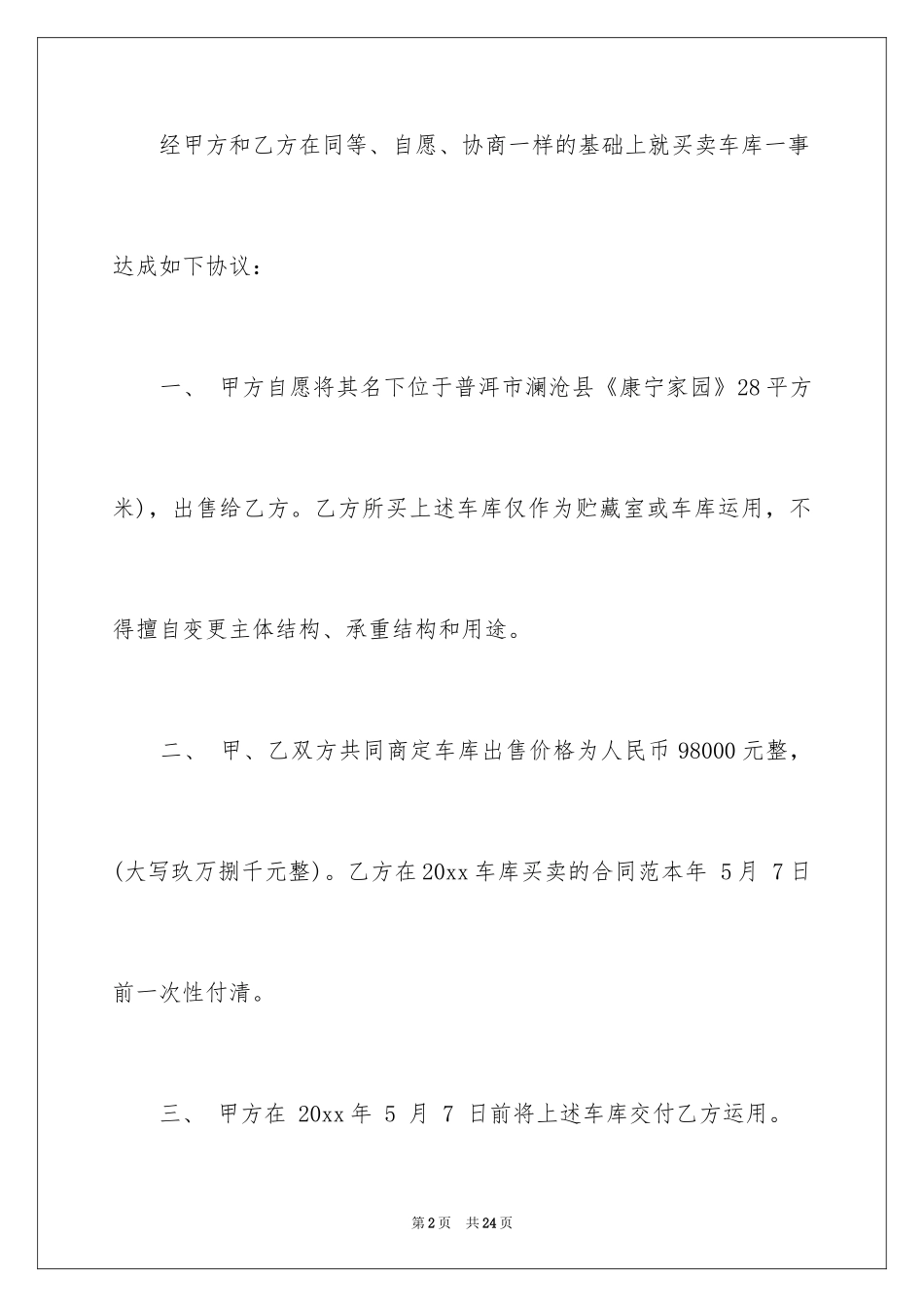 2024买卖合同_1120_第2页