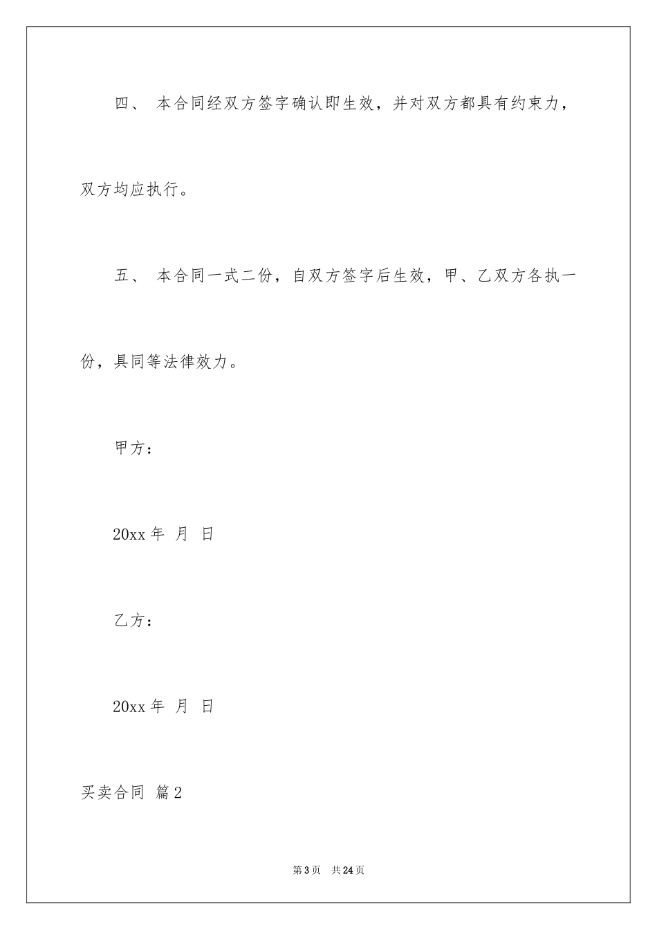 2024买卖合同_1120_第3页