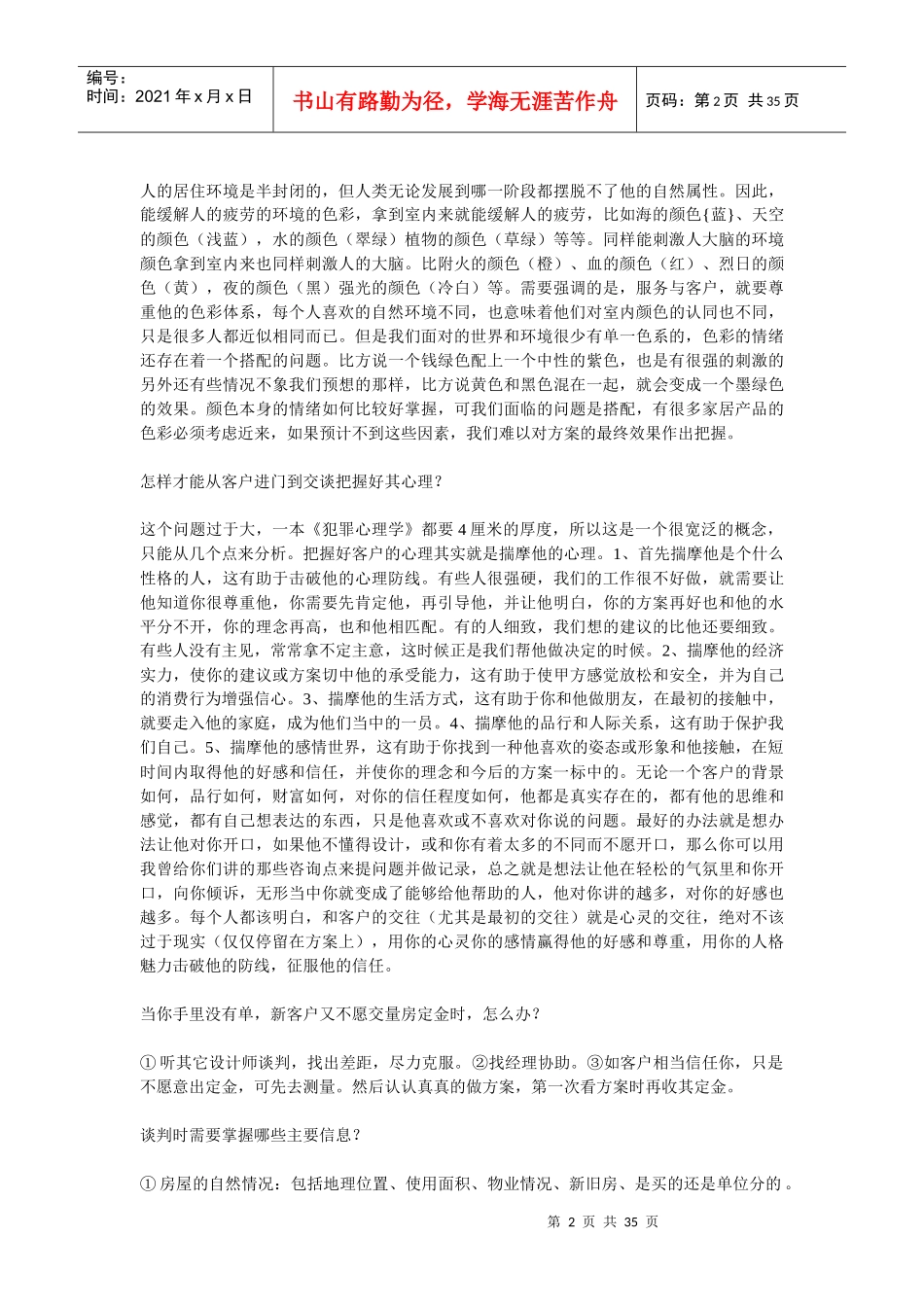 装修公司业务管理及管理知识技巧_第2页