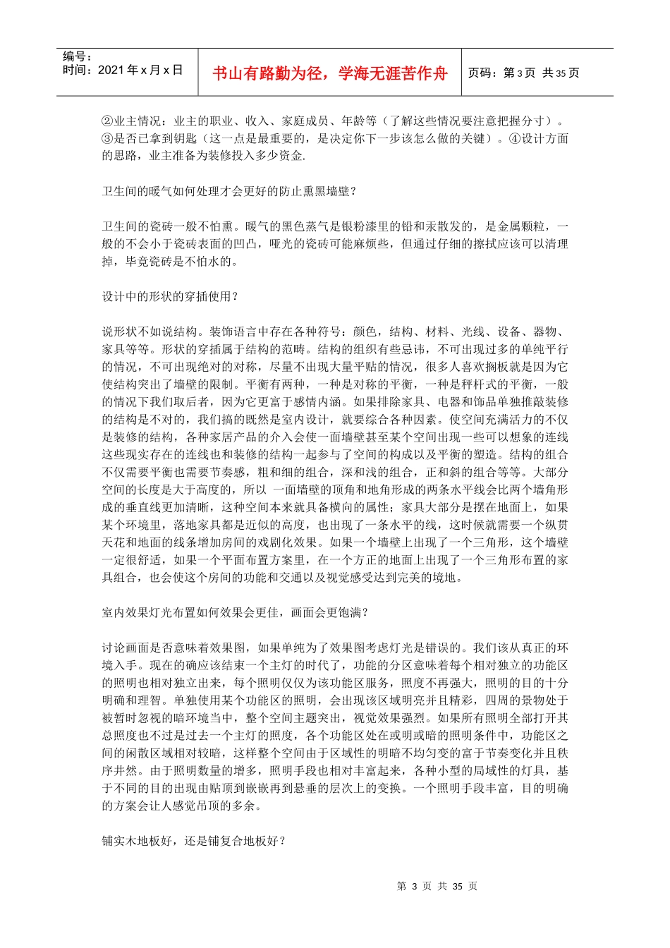 装修公司业务管理及管理知识技巧_第3页