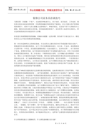 装修公司业务管理及管理知识技巧