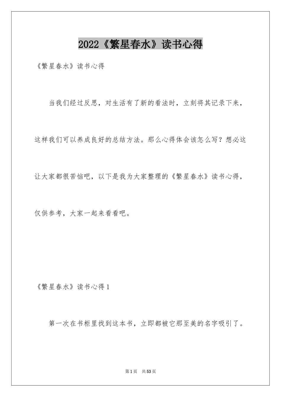 2024《繁星春水》读书心得_3_第1页