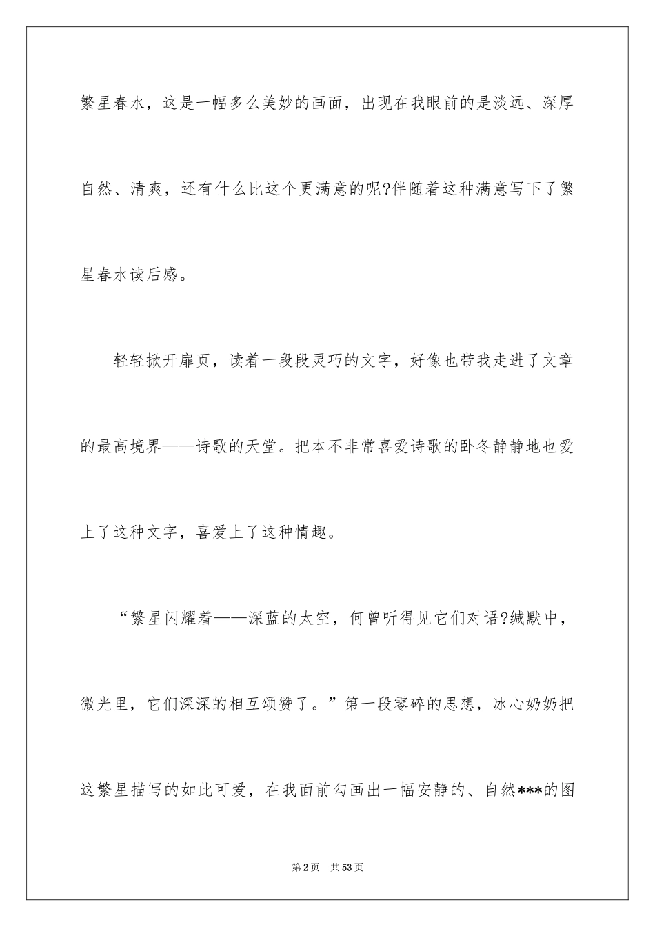 2024《繁星春水》读书心得_3_第2页