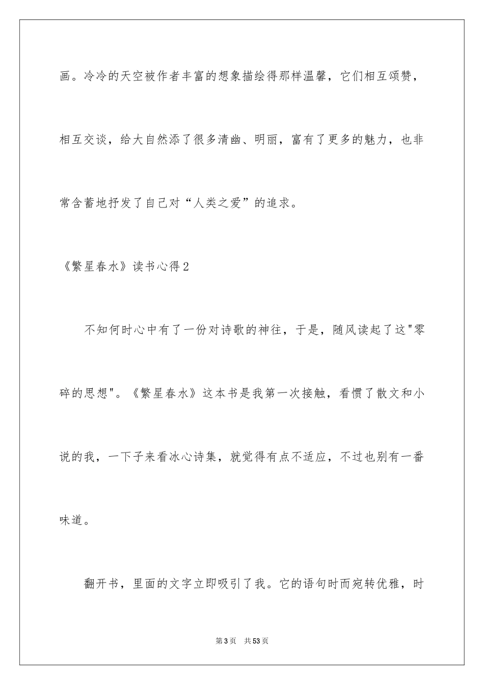 2024《繁星春水》读书心得_3_第3页