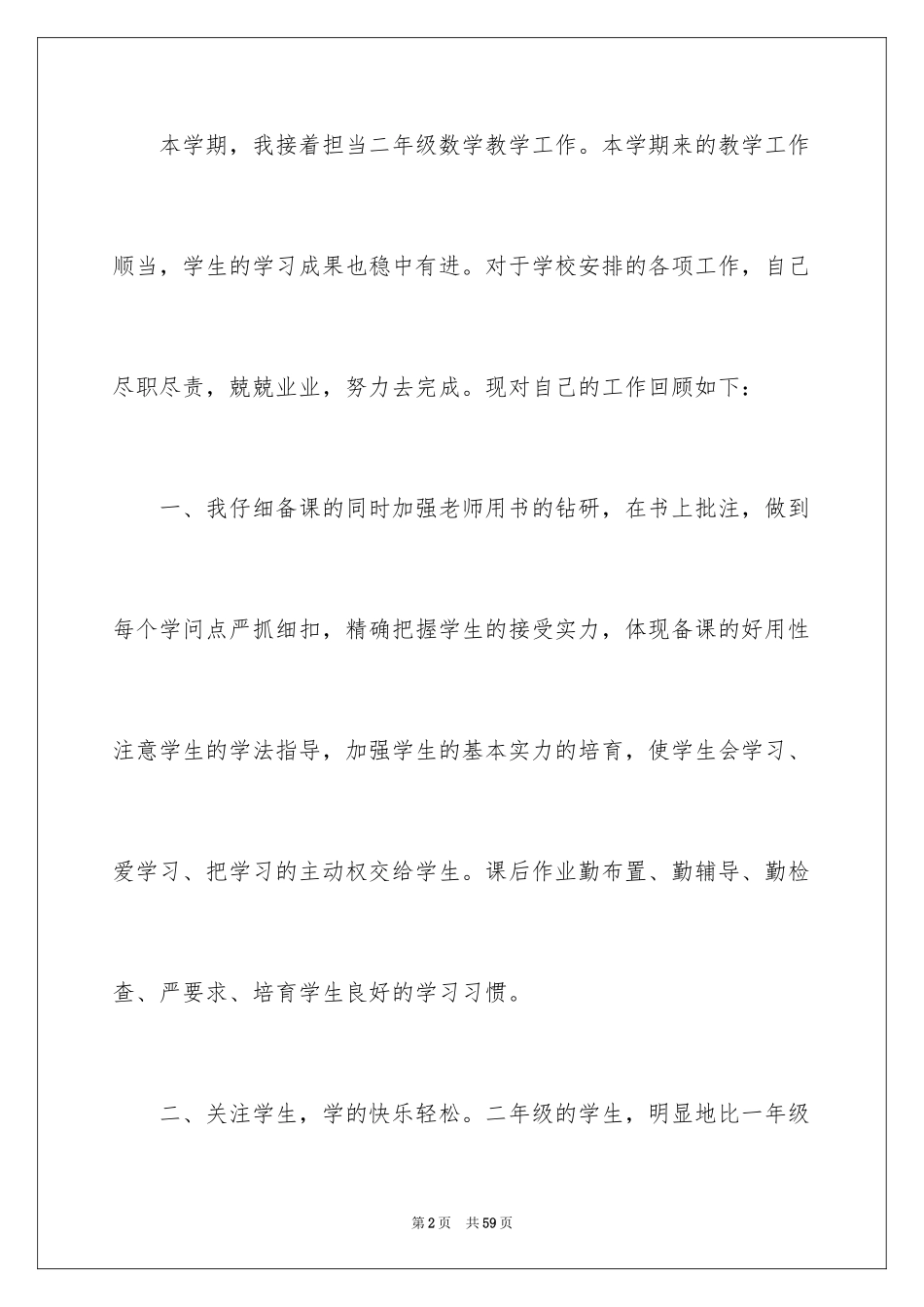 2024二年级数学教学工作总结_23_第2页