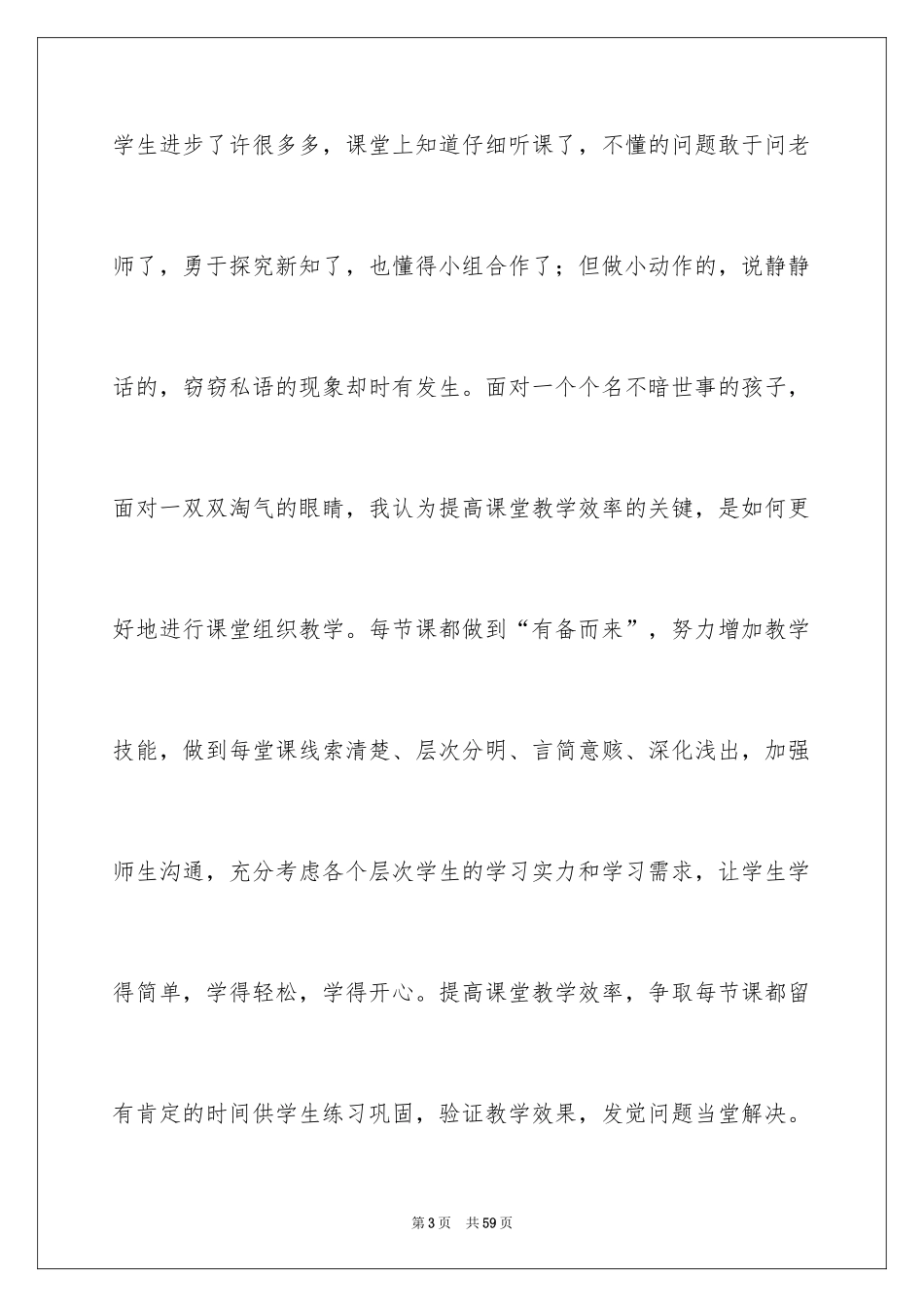 2024二年级数学教学工作总结_23_第3页