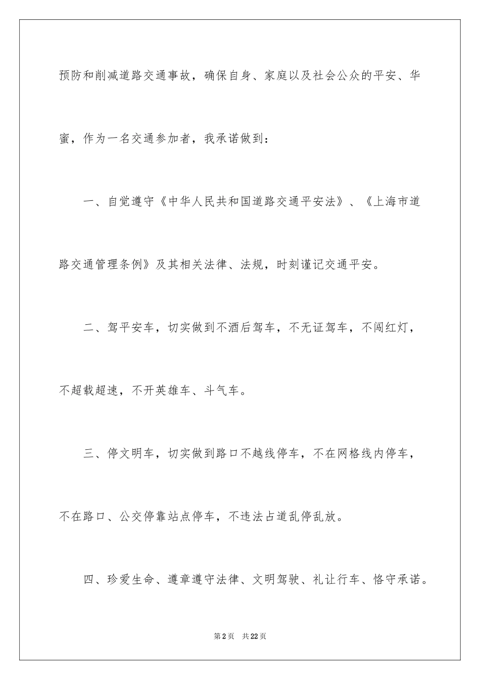 2024交通安全承诺书_48_第2页