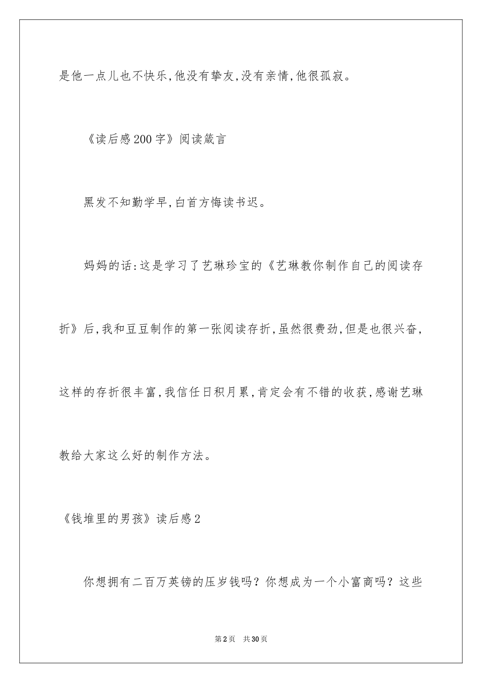 2024《钱堆里的男孩》读后感_1_第2页