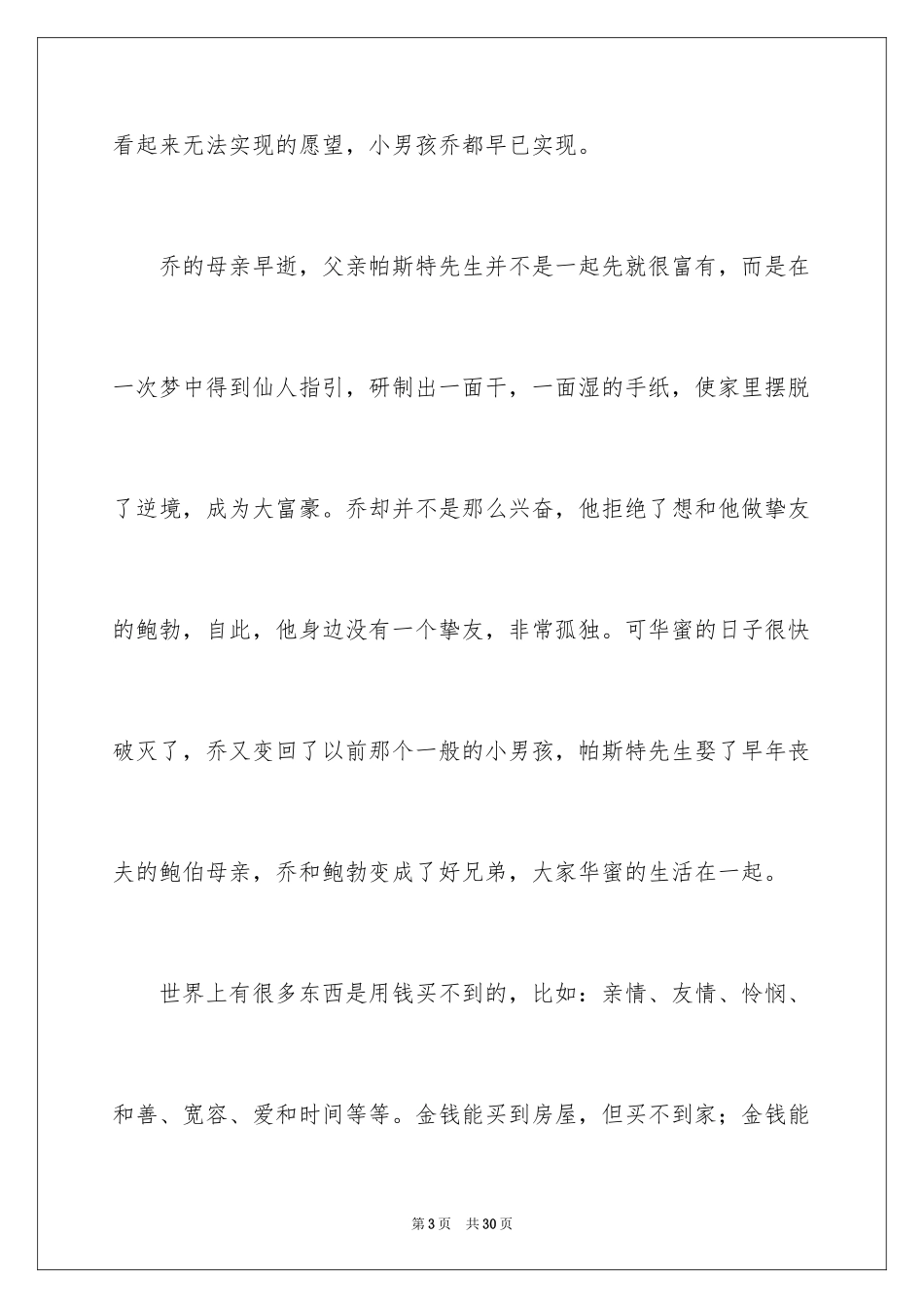 2024《钱堆里的男孩》读后感_1_第3页