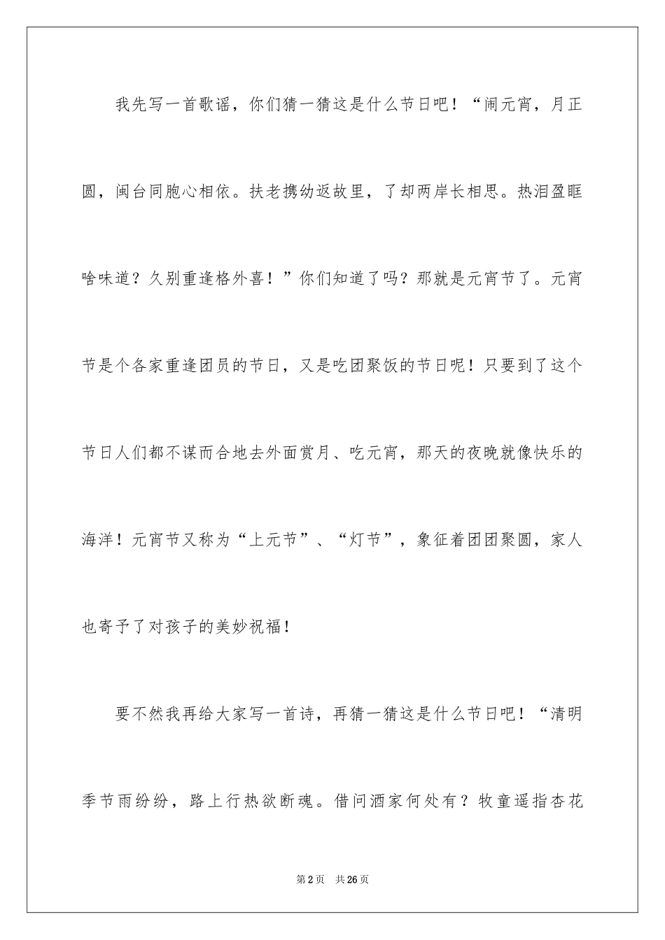 2024中华传统节日作文_22_第2页