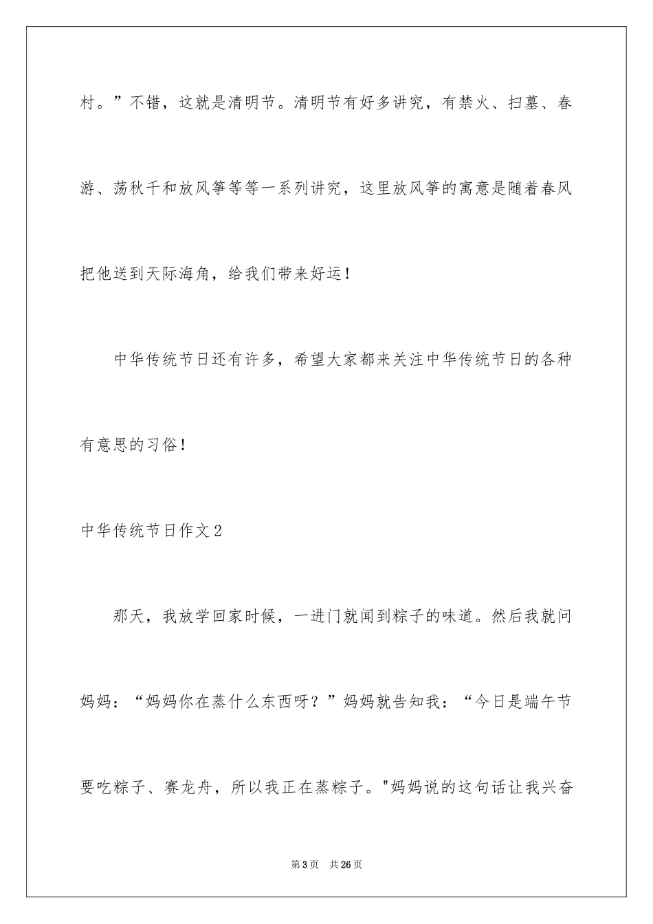 2024中华传统节日作文_22_第3页