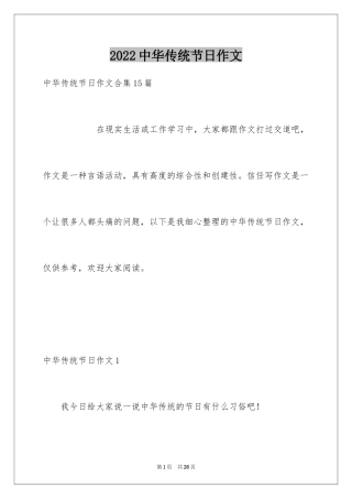 2024中华传统节日作文_22