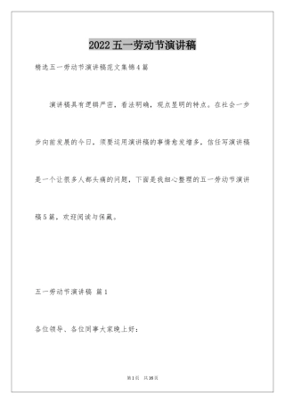 2024五一劳动节演讲稿_122