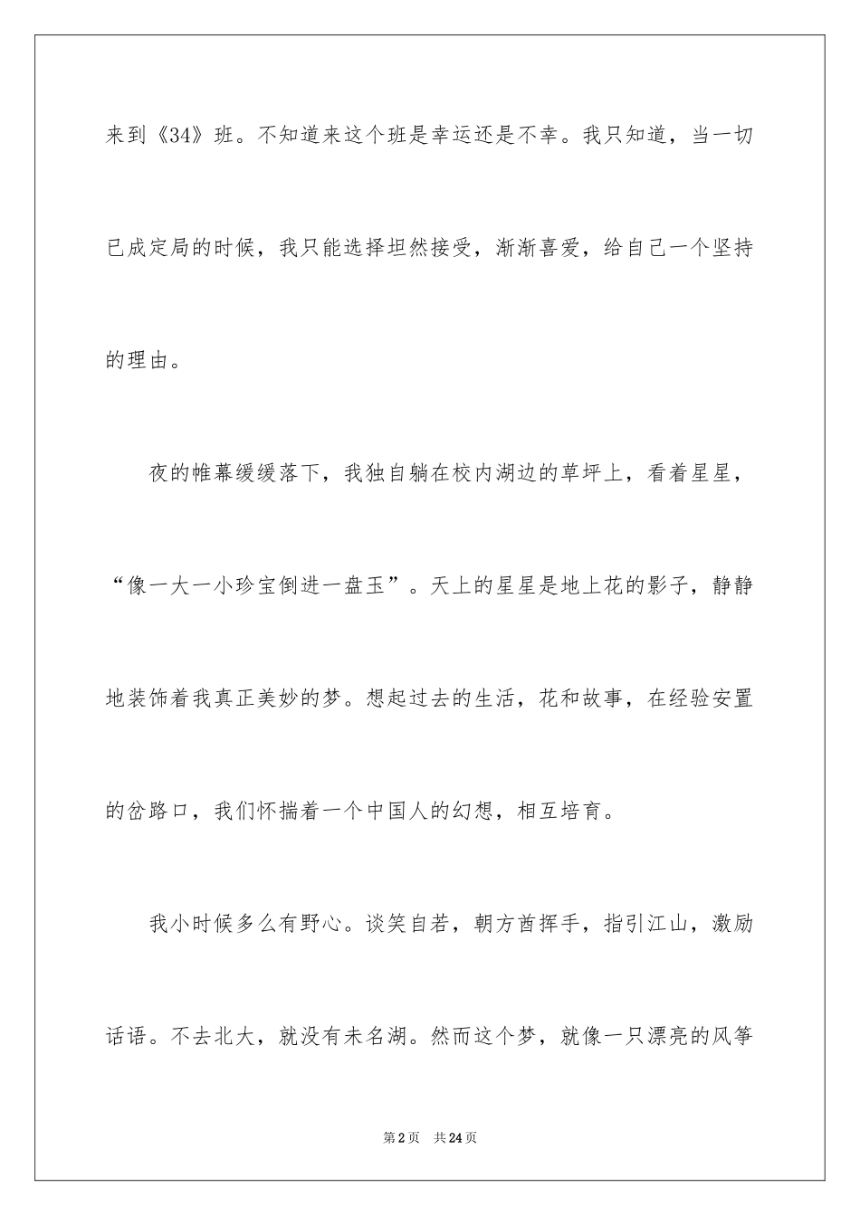 2024五四青年节演讲稿_834_第2页