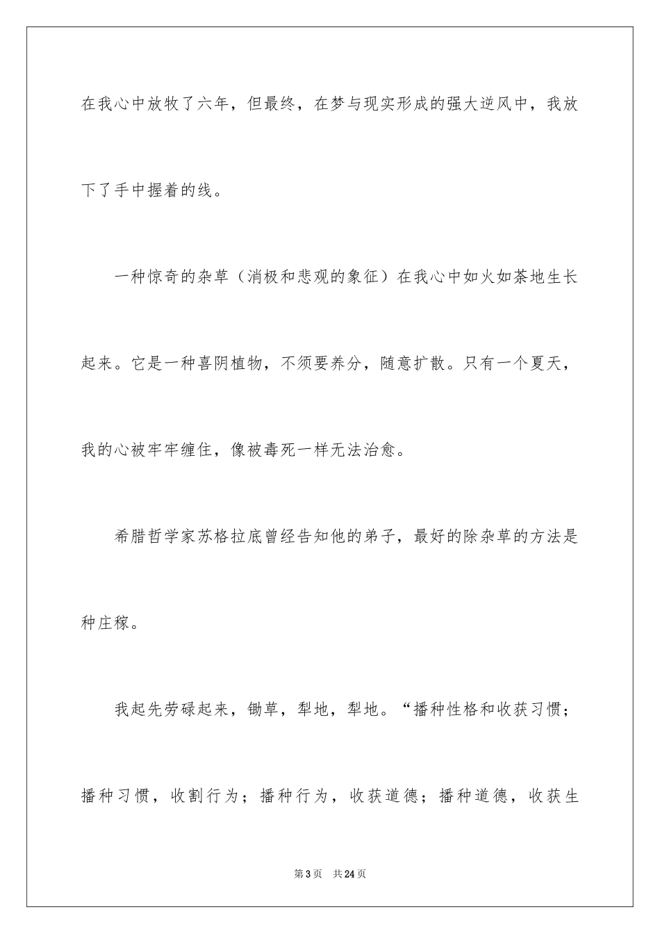 2024五四青年节演讲稿_834_第3页