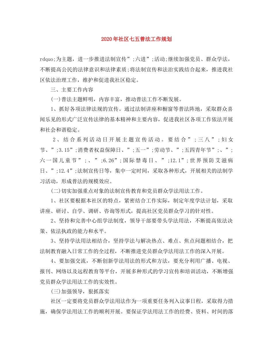 2020年社区七五普法工作规划 _第1页