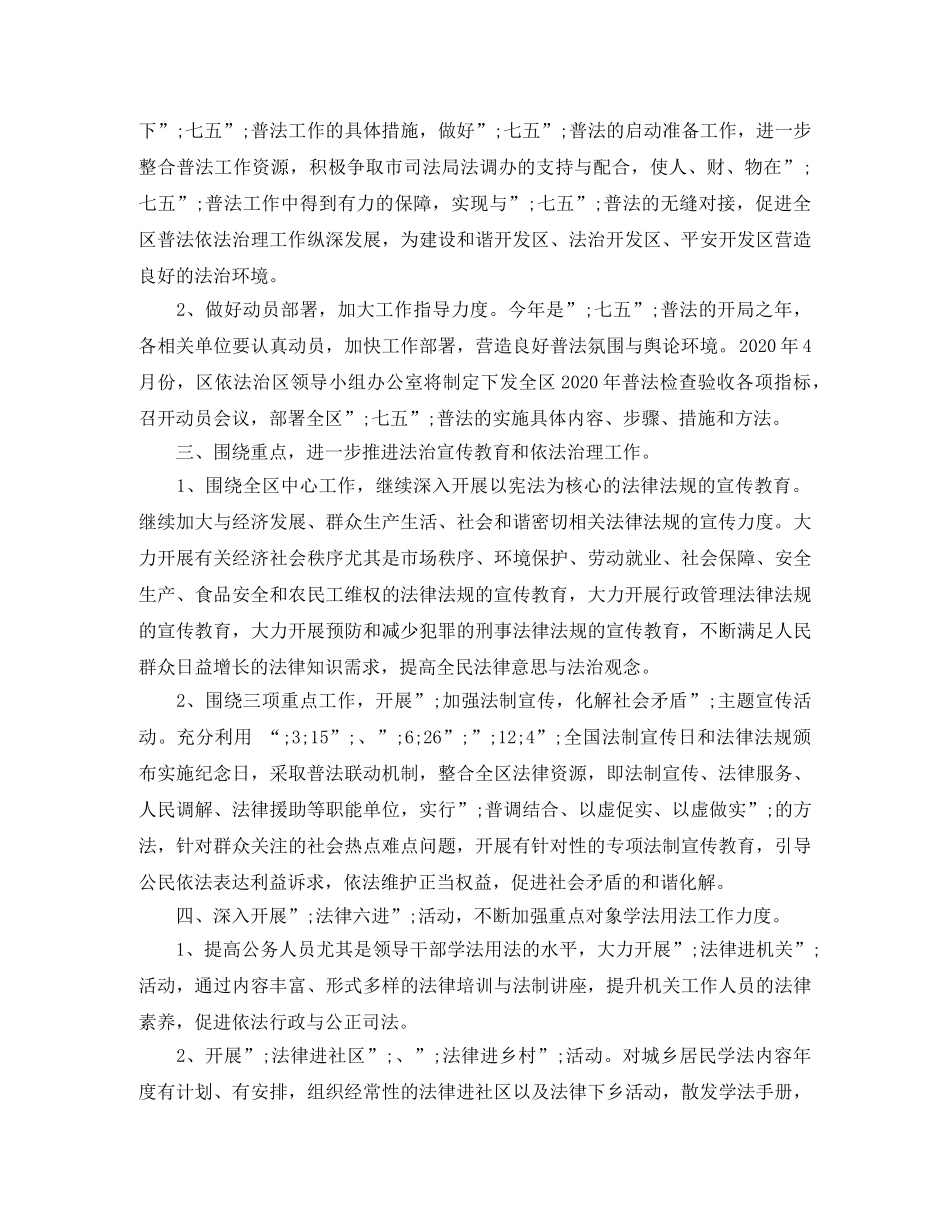 2020年社区七五普法工作规划 _第3页