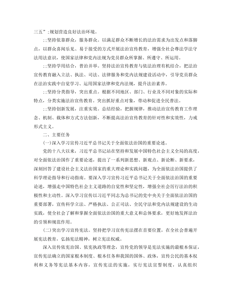 2020年社区七五普法规划实施方案 _第2页