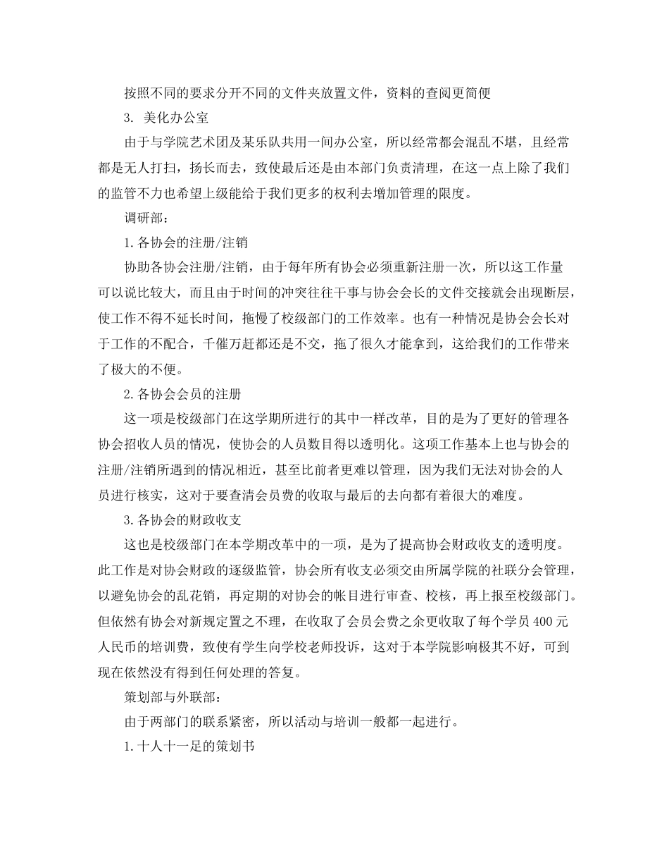 社联办公室工作总结范文_第2页