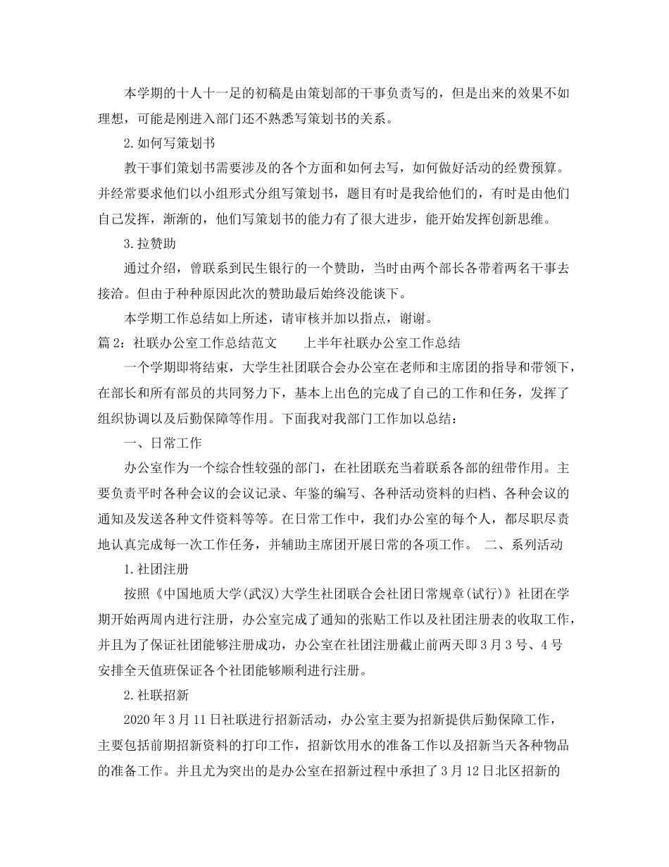 社联办公室工作总结范文_第3页