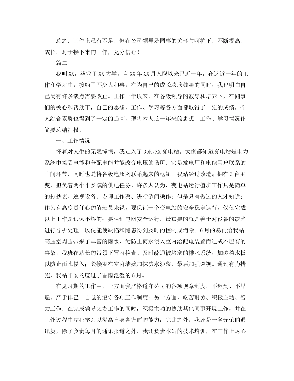 新员工转正工作总结三篇_第2页