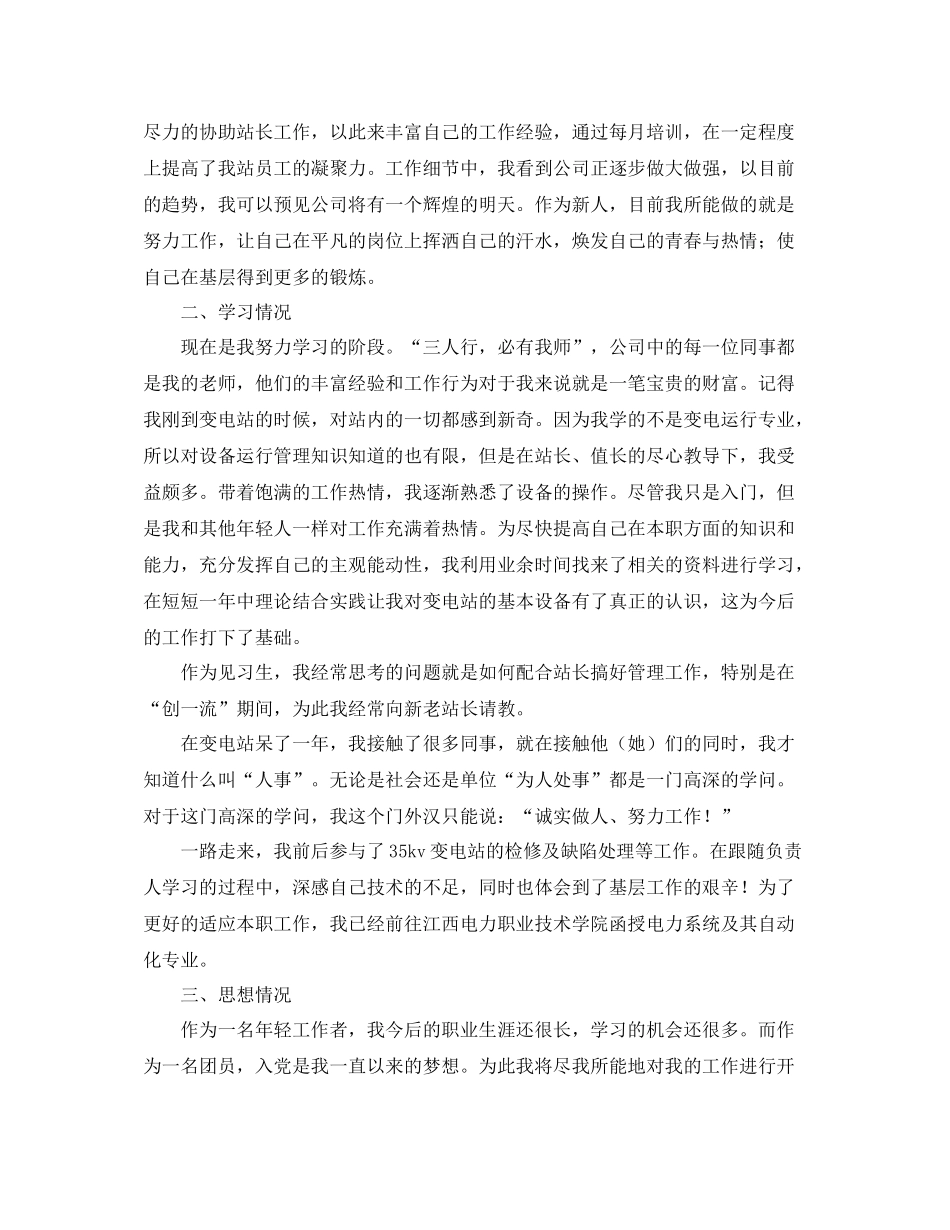 新员工转正工作总结三篇_第3页