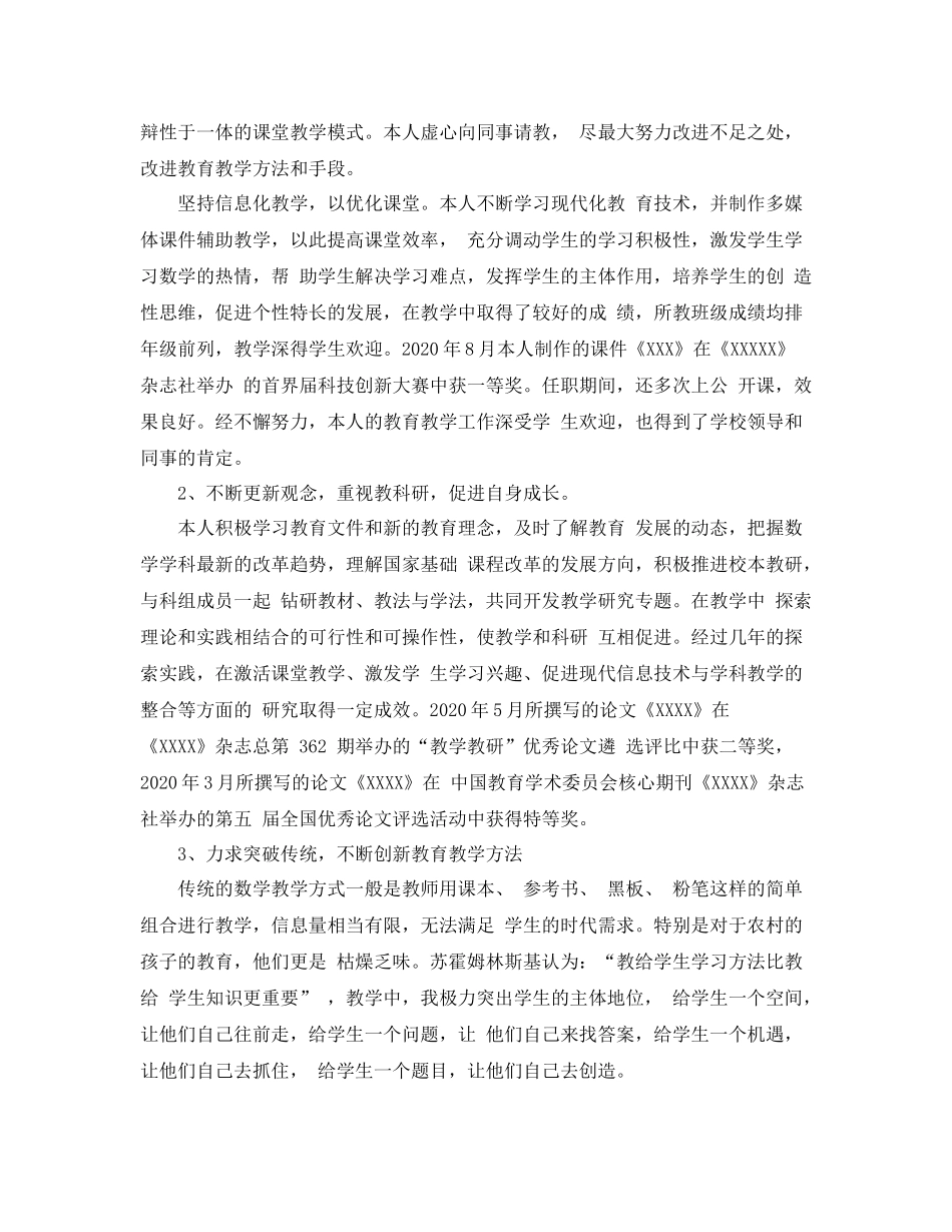 体育教师评审工作总结_第2页