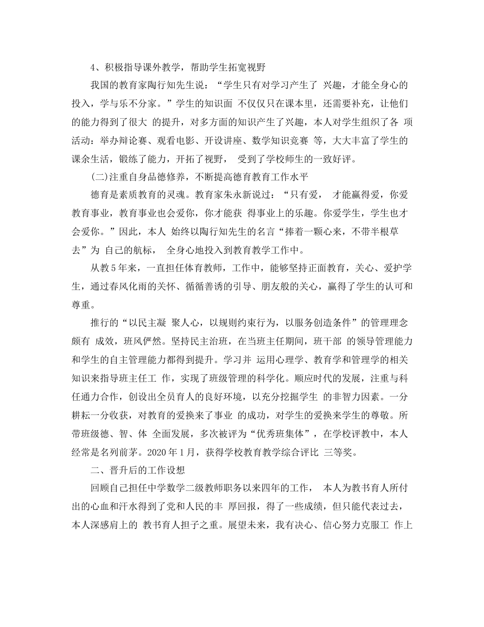 体育教师评审工作总结_第3页