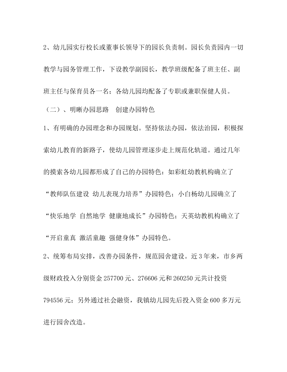 幼儿园迎检总结_第2页
