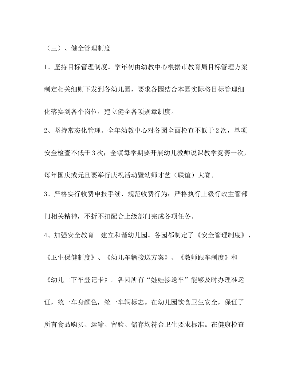 幼儿园迎检总结_第3页