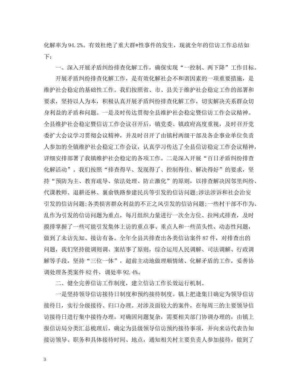乡镇信访年终工作总结_第3页
