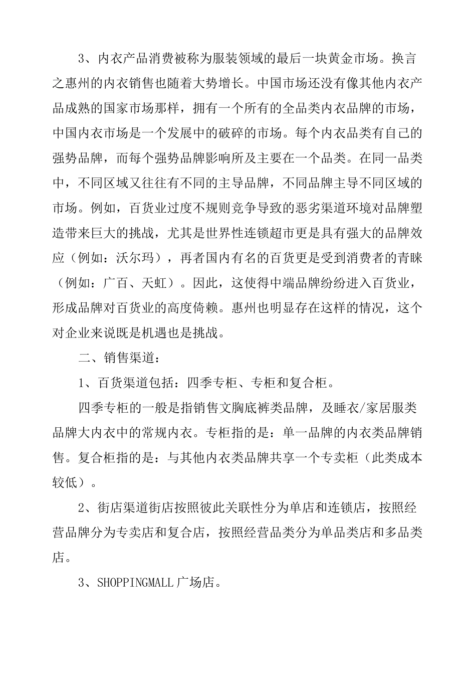 内衣营销方案_第2页