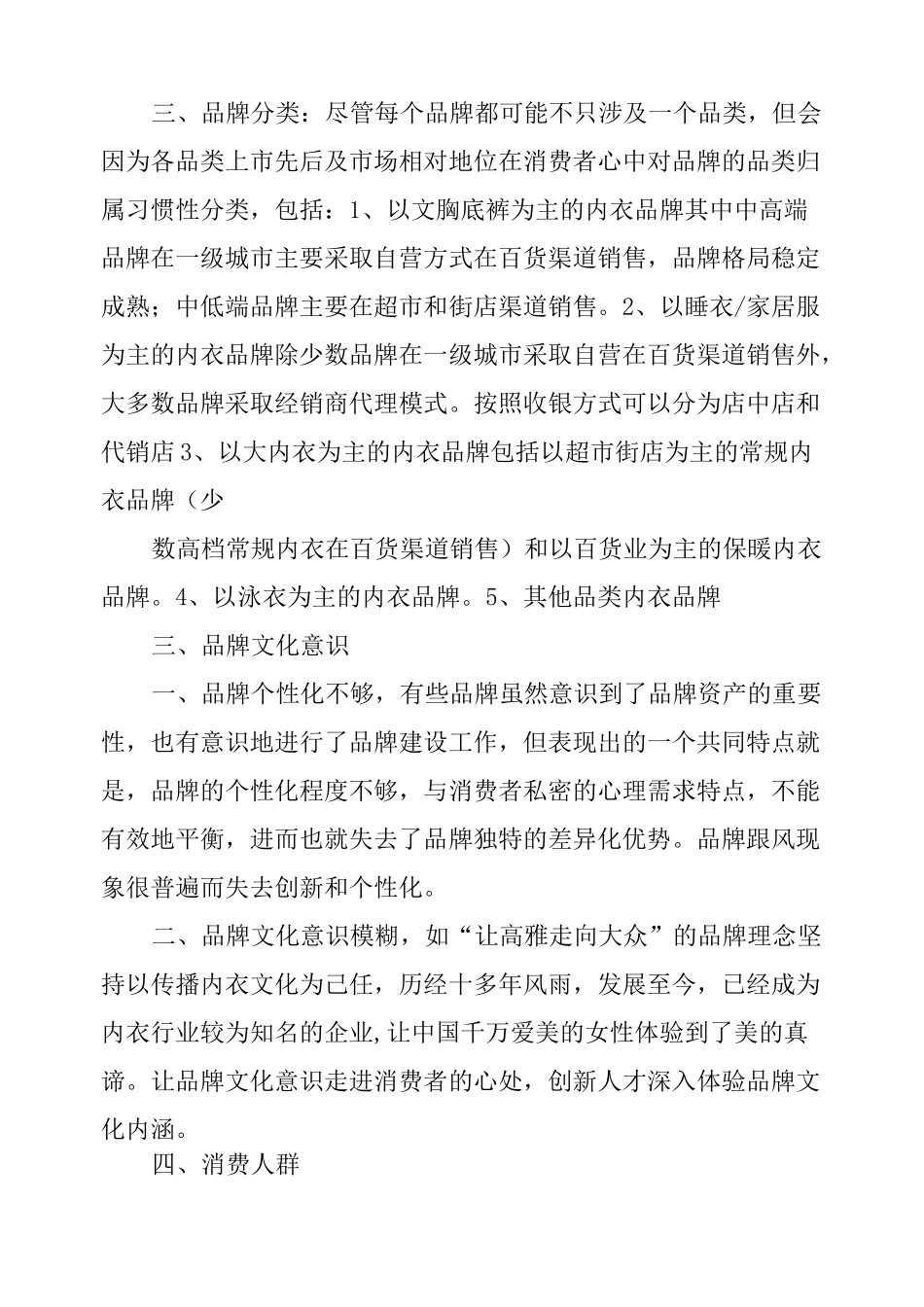 内衣营销方案_第3页