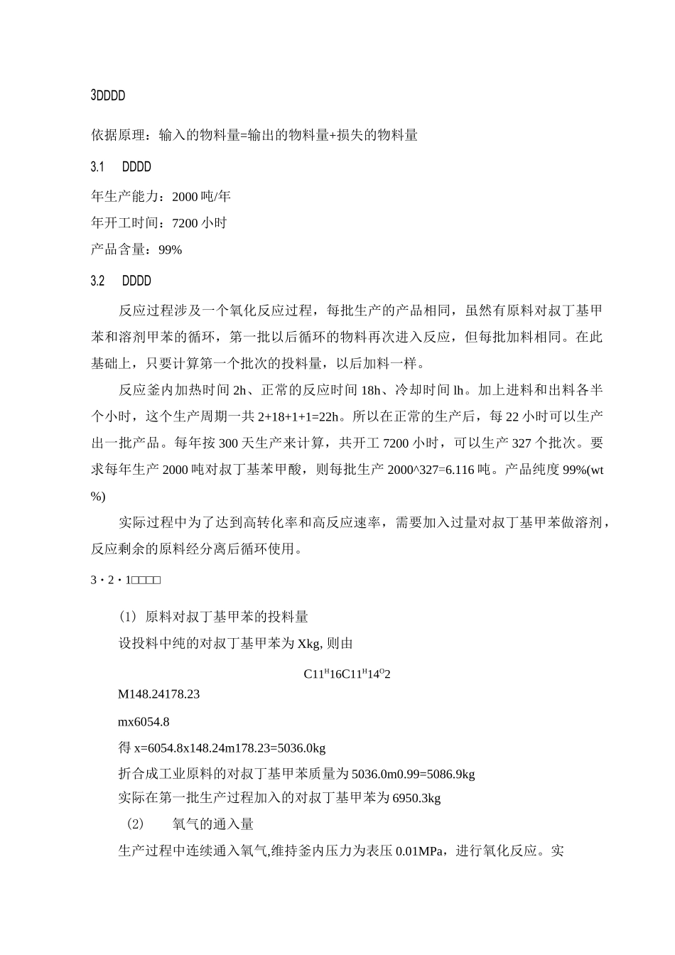 物料衡算和热量衡算.._第1页