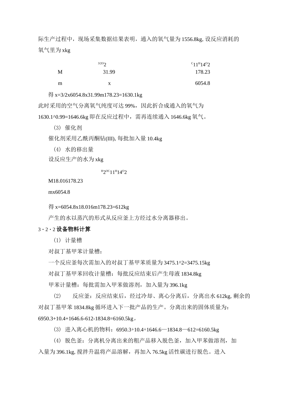 物料衡算和热量衡算.._第2页