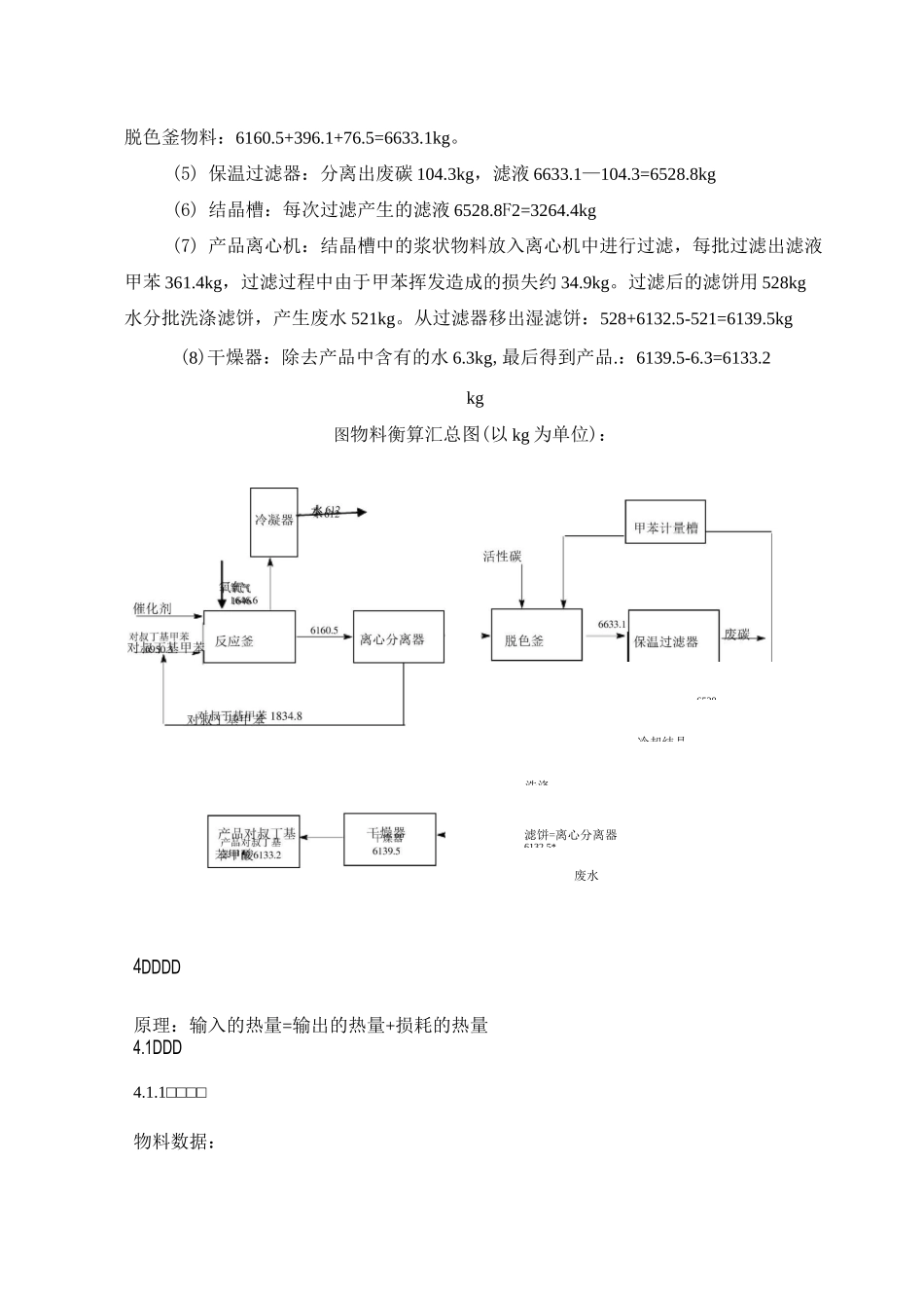 物料衡算和热量衡算.._第3页