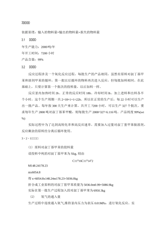 物料衡算和热量衡算..