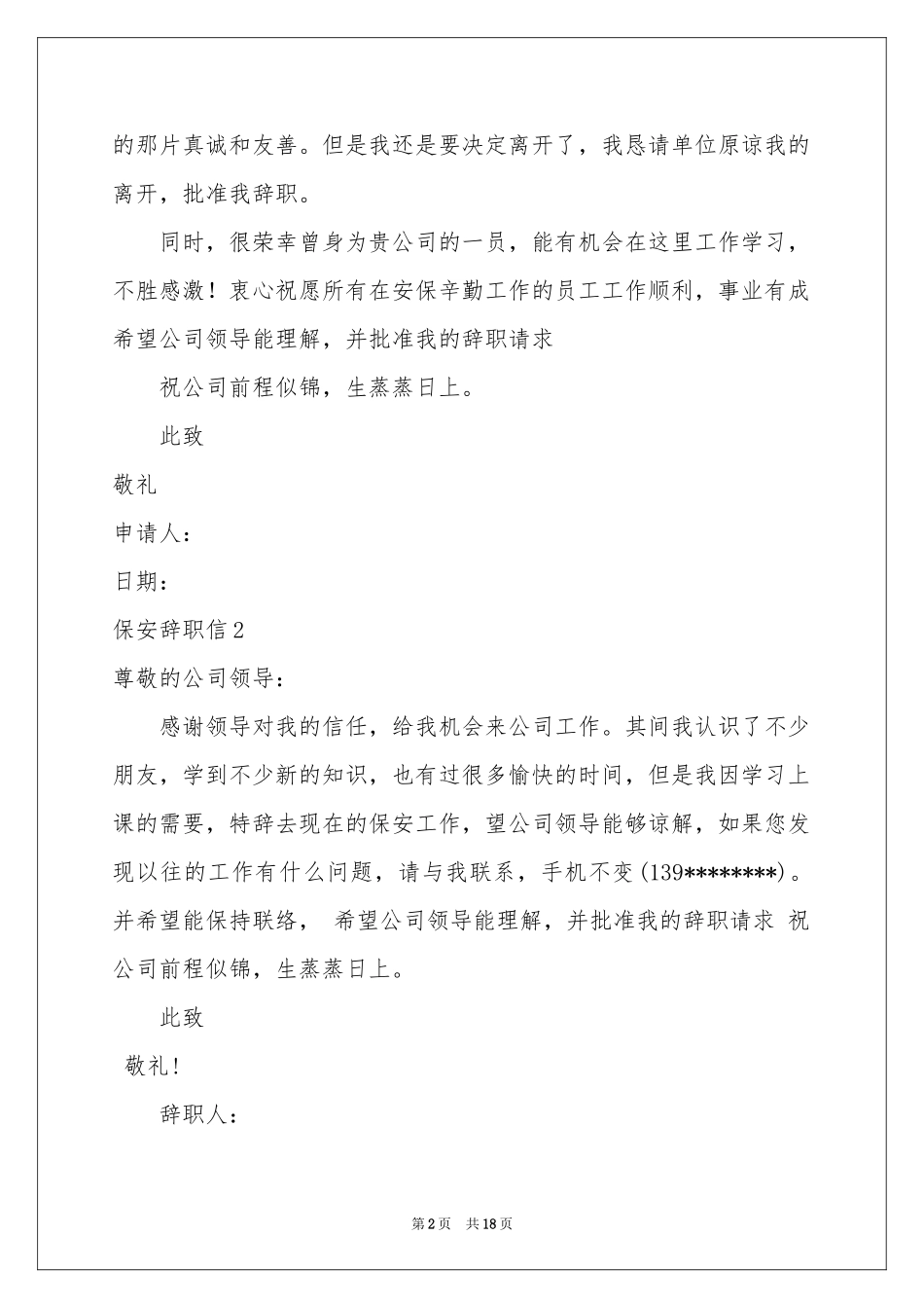 保安辞职信(15篇)_第2页