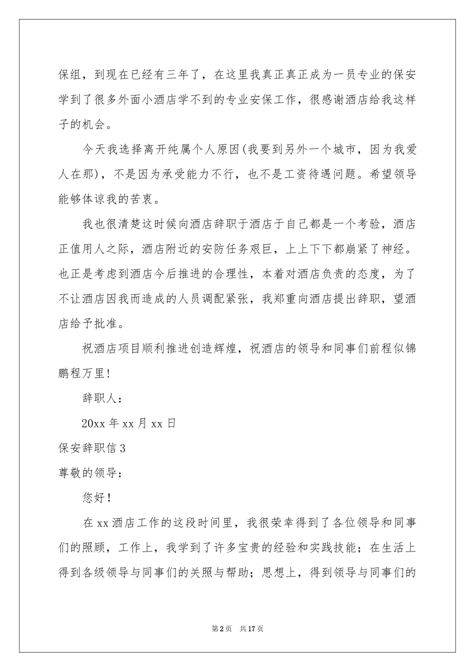 保安辞职信(精选15篇)_第2页