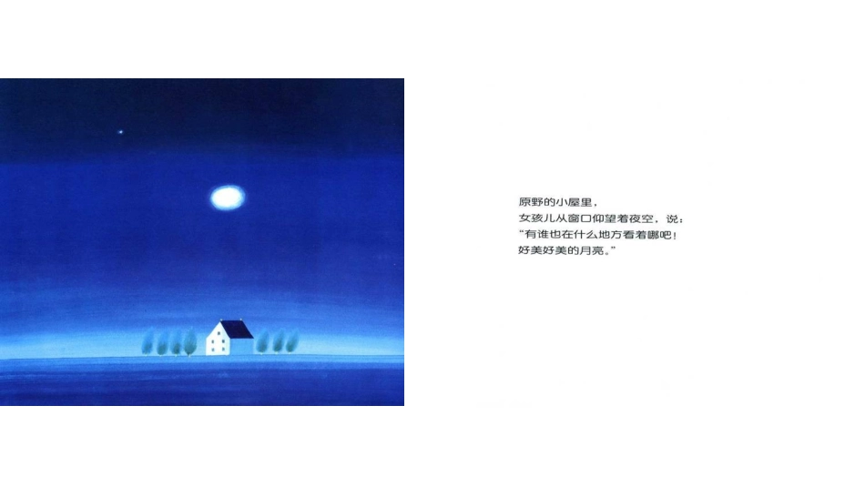 绘本故事-圆圆的月亮_第3页