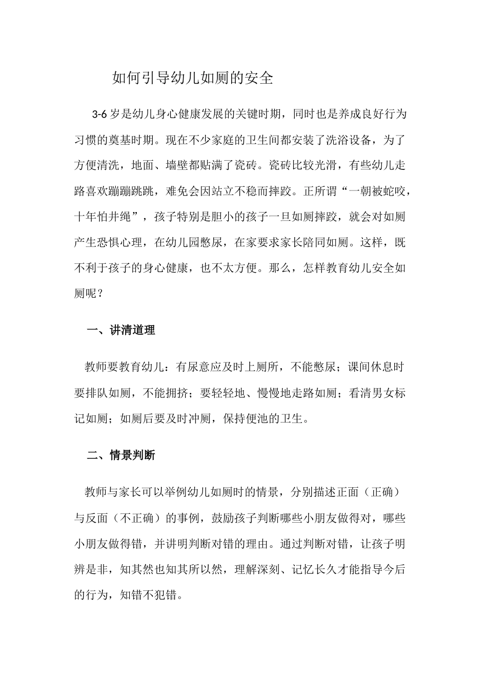 幼儿如厕的安全_第1页