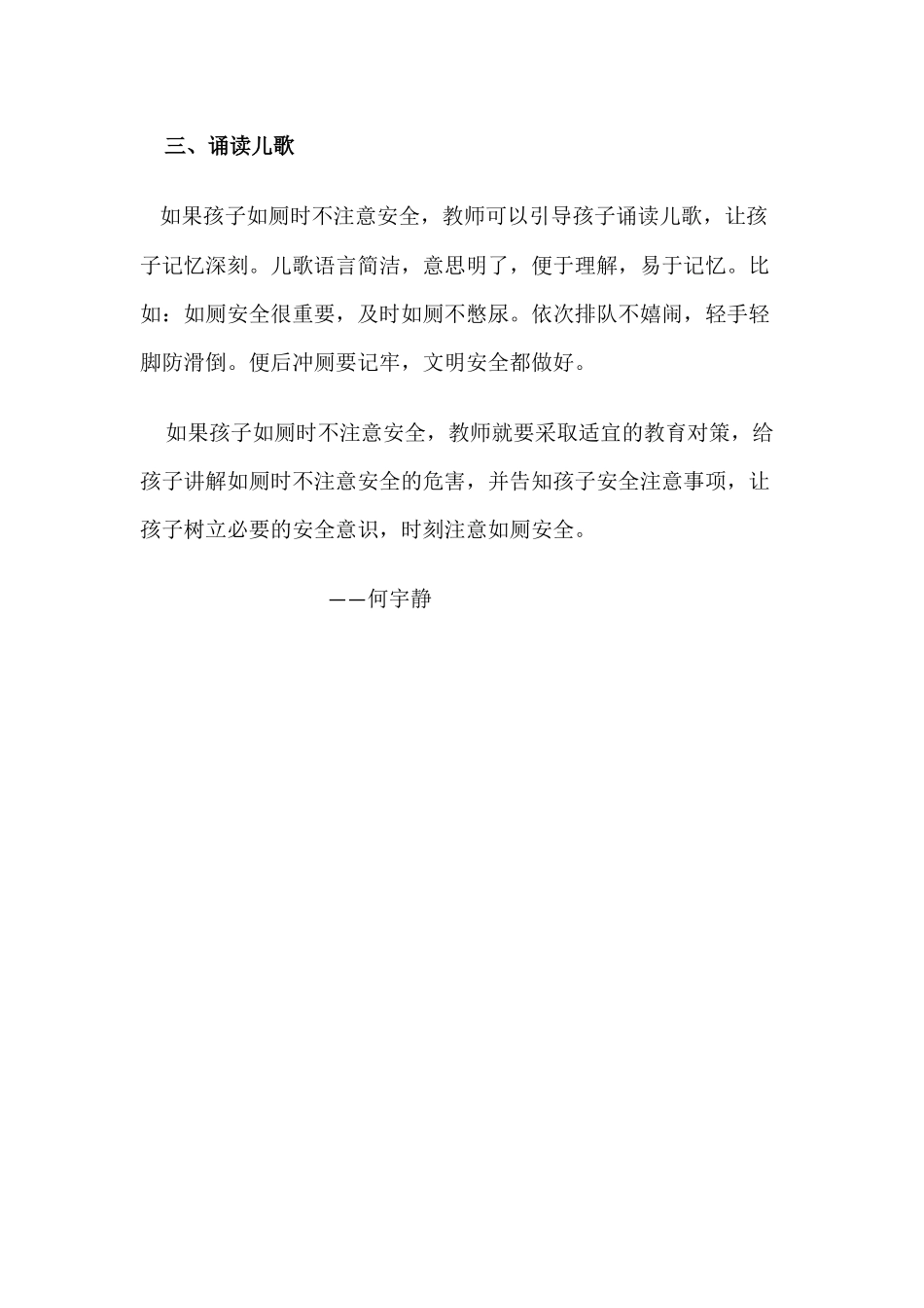 幼儿如厕的安全_第2页