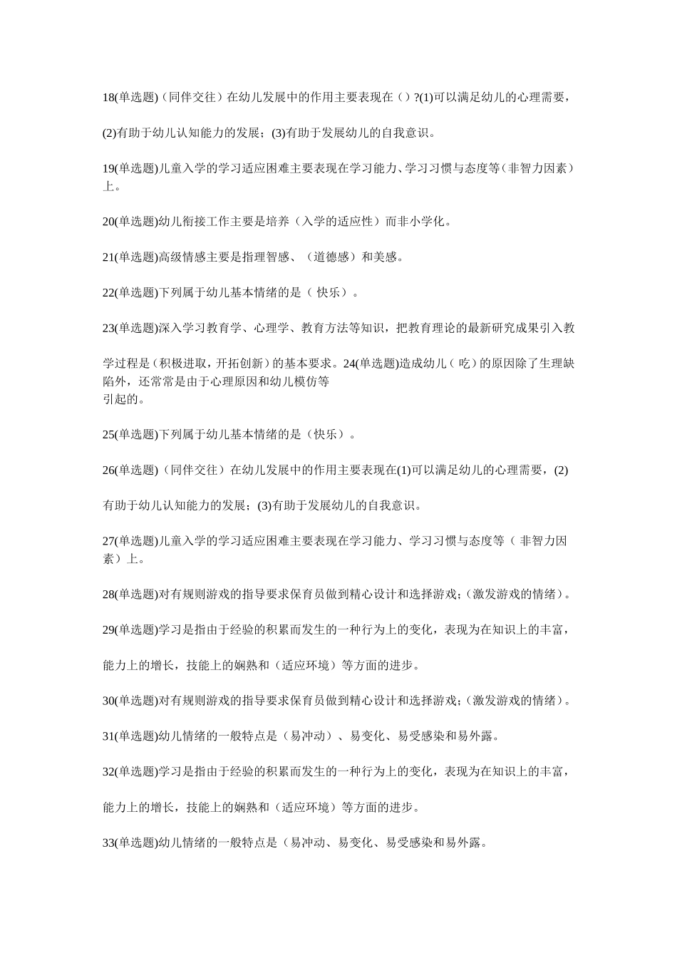 学期儿童发展心理学_第2页