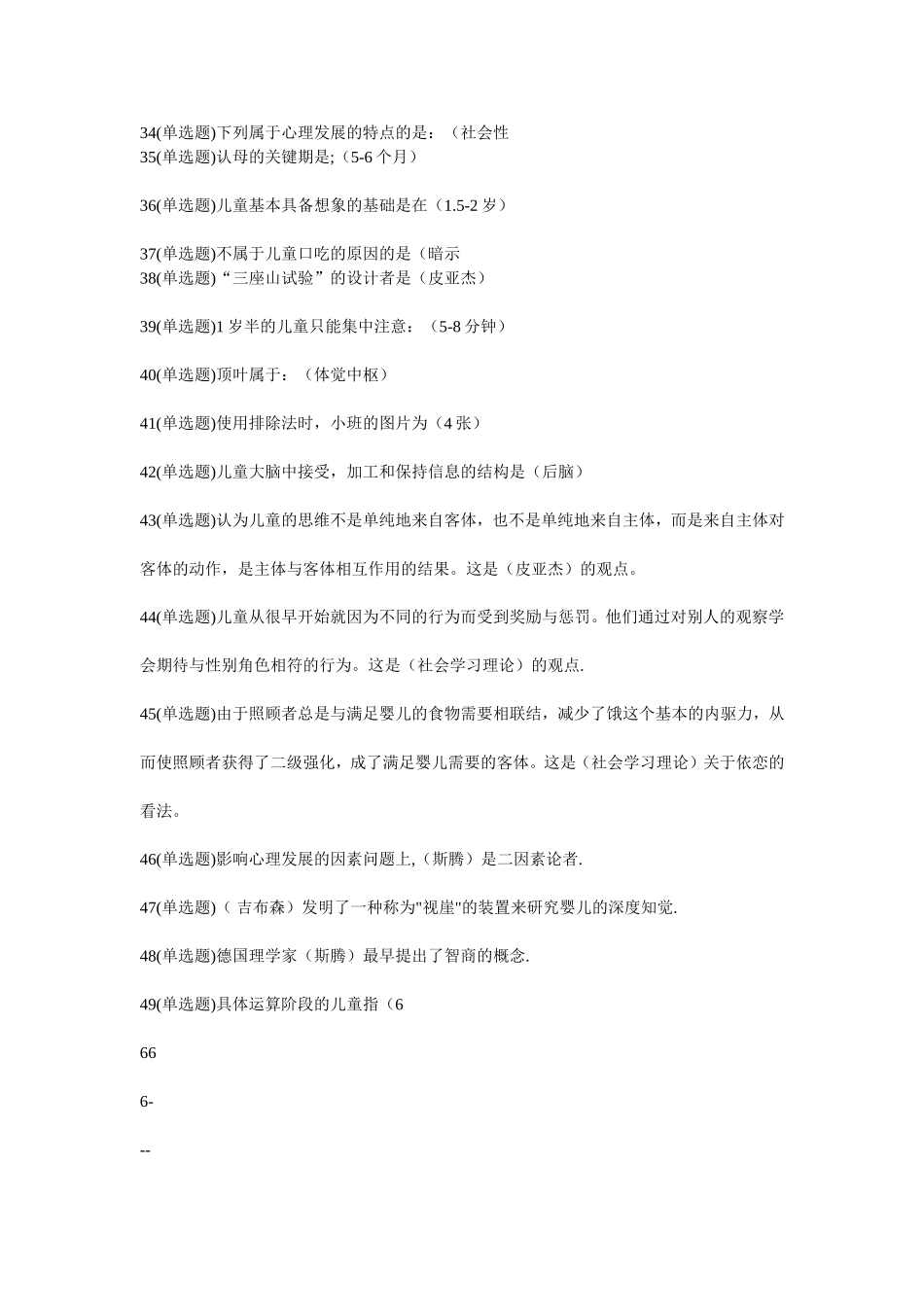 学期儿童发展心理学_第3页