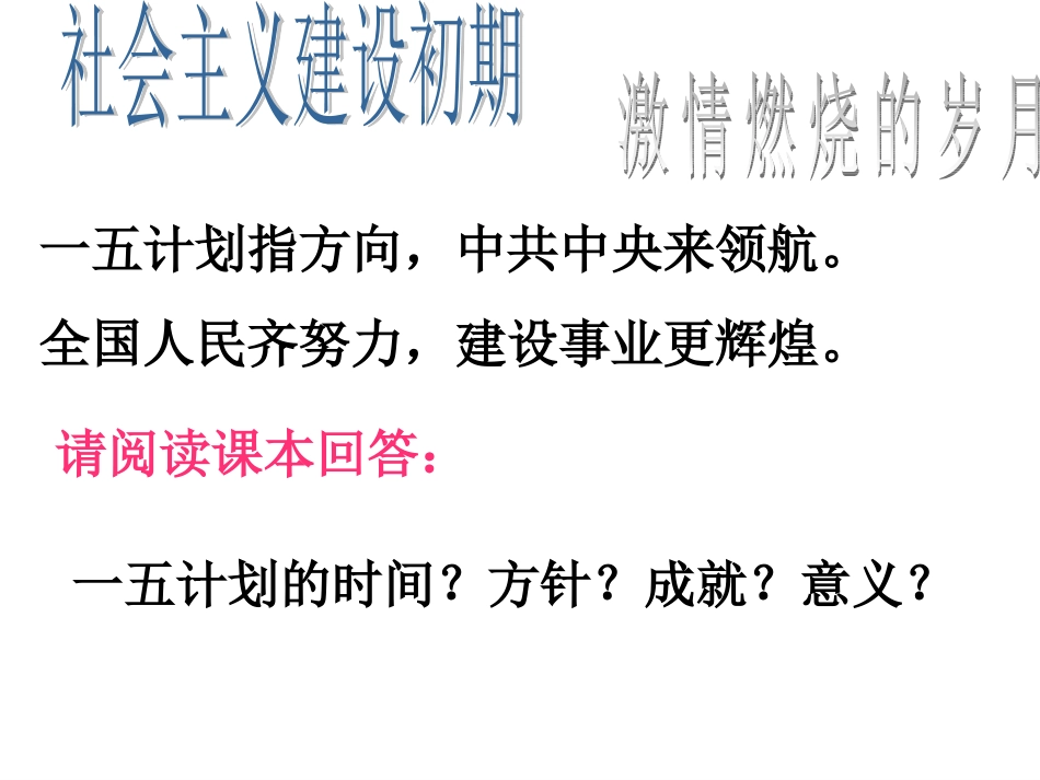 社会主义建设初期_第2页