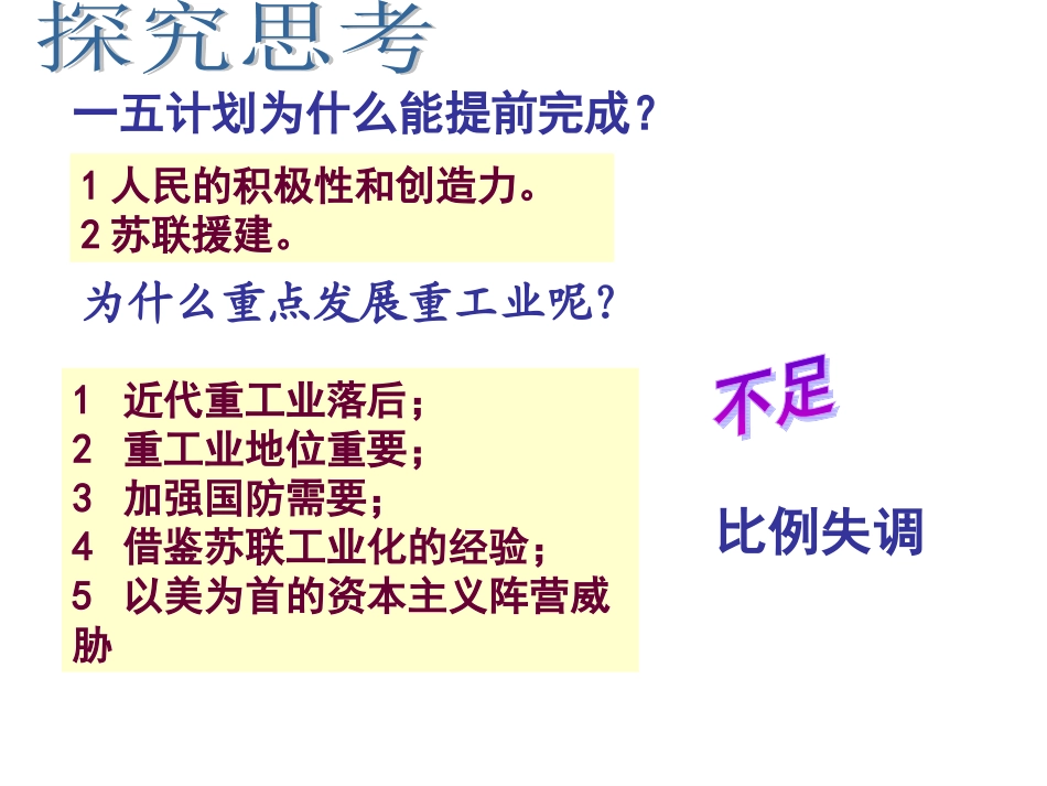 社会主义建设初期_第3页
